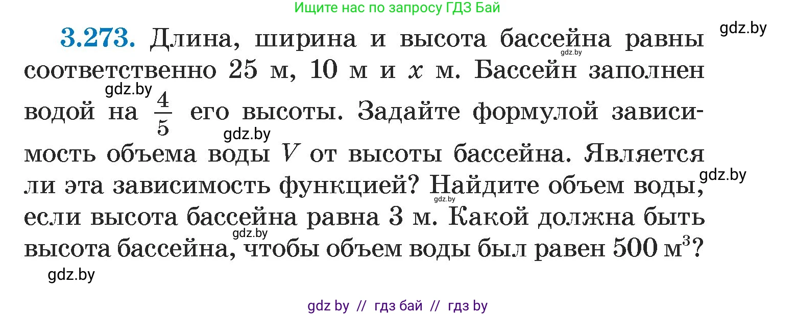 Алгебра, 7 класс Учебник, авторы: Арефьева Ирина Глебовна, Пирютко Ольга Николаевна, издательство Народная асвета, Минск, 2022, зелёного цвета, страница 217, номер 3.273, Условие