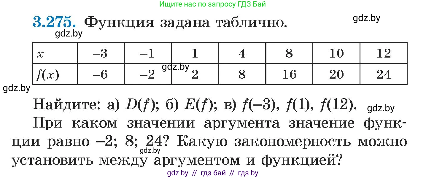 Алгебра, 7 класс Учебник, авторы: Арефьева Ирина Глебовна, Пирютко Ольга Николаевна, издательство Народная асвета, Минск, 2022, зелёного цвета, страница 218, номер 3.275, Условие