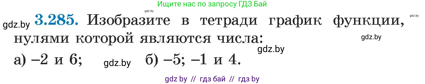 Алгебра, 7 класс Учебник, авторы: Арефьева Ирина Глебовна, Пирютко Ольга Николаевна, издательство Народная асвета, Минск, 2022, зелёного цвета, страница 221, номер 3.285, Условие