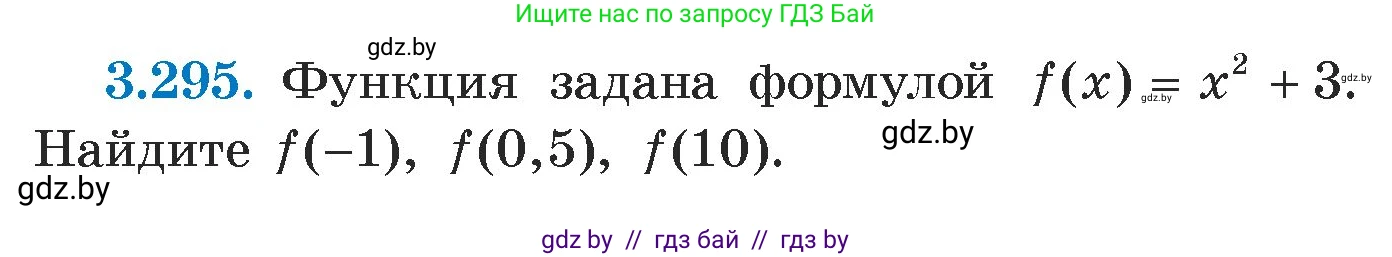 Алгебра, 7 класс Учебник, авторы: Арефьева Ирина Глебовна, Пирютко Ольга Николаевна, издательство Народная асвета, Минск, 2022, зелёного цвета, страница 223, номер 3.295, Условие