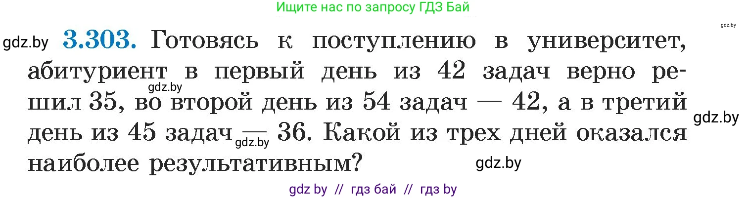 Алгебра, 7 класс Учебник, авторы: Арефьева Ирина Глебовна, Пирютко Ольга Николаевна, издательство Народная асвета, Минск, 2022, зелёного цвета, страница 225, номер 3.303, Условие