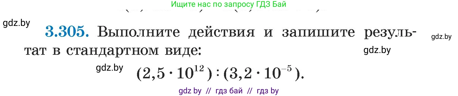 Алгебра, 7 класс Учебник, авторы: Арефьева Ирина Глебовна, Пирютко Ольга Николаевна, издательство Народная асвета, Минск, 2022, зелёного цвета, страница 225, номер 3.305, Условие