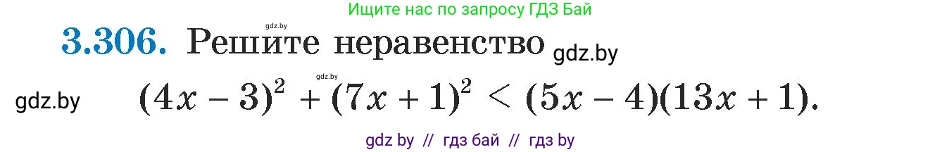 Алгебра, 7 класс Учебник, авторы: Арефьева Ирина Глебовна, Пирютко Ольга Николаевна, издательство Народная асвета, Минск, 2022, зелёного цвета, страница 225, номер 3.306, Условие