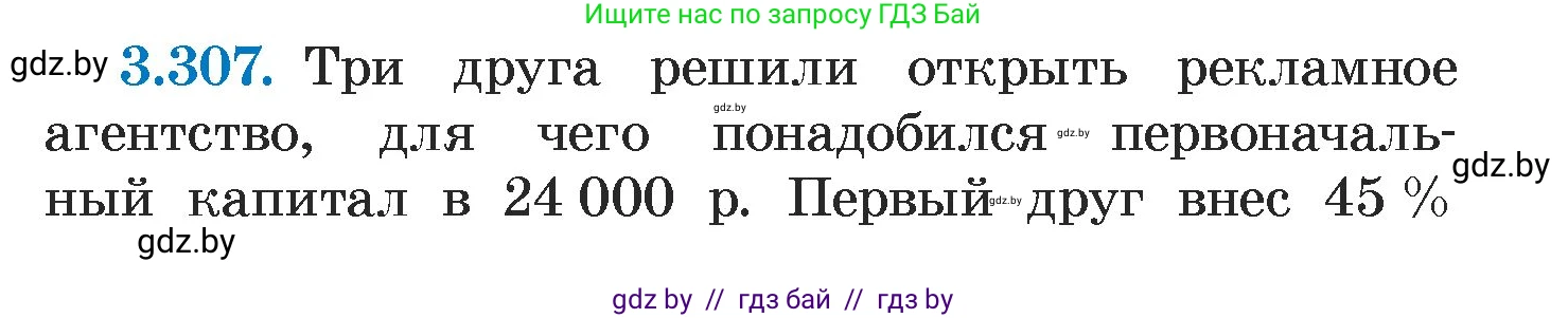 Алгебра, 7 класс Учебник, авторы: Арефьева Ирина Глебовна, Пирютко Ольга Николаевна, издательство Народная асвета, Минск, 2022, зелёного цвета, страница 225, номер 3.307, Условие