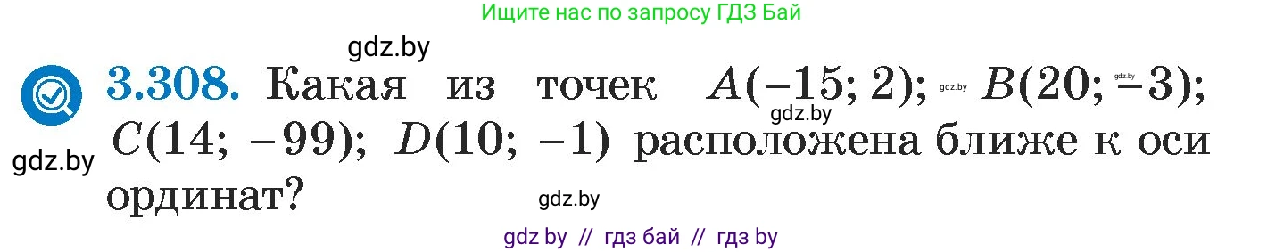 Алгебра, 7 класс Учебник, авторы: Арефьева Ирина Глебовна, Пирютко Ольга Николаевна, издательство Народная асвета, Минск, 2022, зелёного цвета, страница 226, номер 3.308, Условие