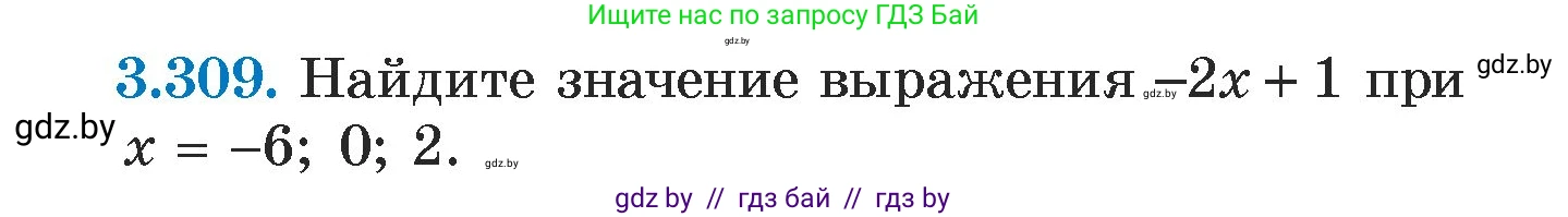 Алгебра, 7 класс Учебник, авторы: Арефьева Ирина Глебовна, Пирютко Ольга Николаевна, издательство Народная асвета, Минск, 2022, зелёного цвета, страница 226, номер 3.309, Условие