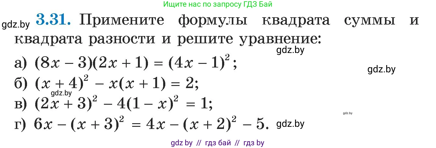 Алгебра, 7 класс Учебник, авторы: Арефьева Ирина Глебовна, Пирютко Ольга Николаевна, издательство Народная асвета, Минск, 2022, зелёного цвета, страница 156, номер 3.31, Условие