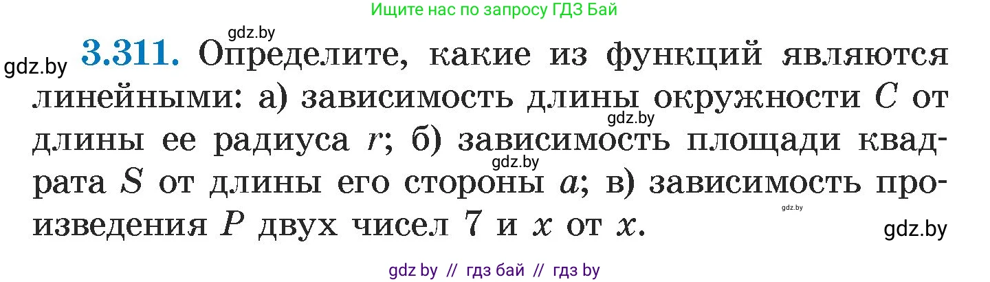 Алгебра, 7 класс Учебник, авторы: Арефьева Ирина Глебовна, Пирютко Ольга Николаевна, издательство Народная асвета, Минск, 2022, зелёного цвета, страница 239, номер 3.311, Условие