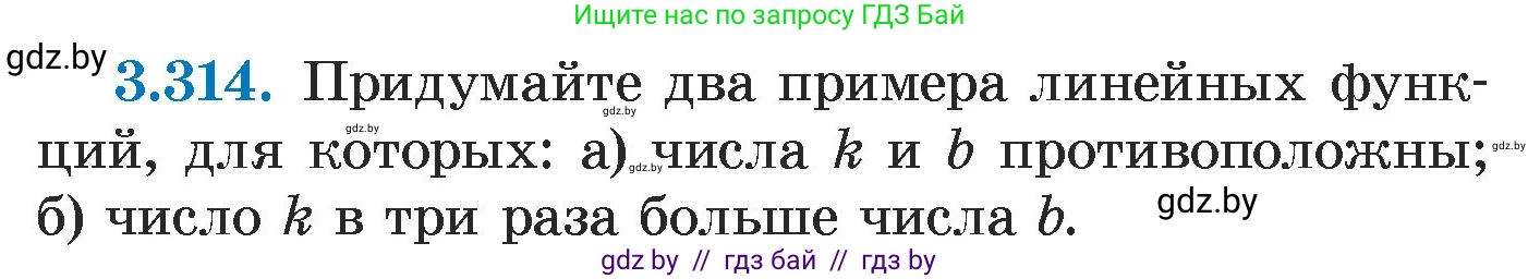 Алгебра, 7 класс Учебник, авторы: Арефьева Ирина Глебовна, Пирютко Ольга Николаевна, издательство Народная асвета, Минск, 2022, зелёного цвета, страница 240, номер 3.314, Условие