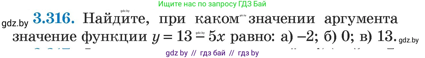 Алгебра, 7 класс Учебник, авторы: Арефьева Ирина Глебовна, Пирютко Ольга Николаевна, издательство Народная асвета, Минск, 2022, зелёного цвета, страница 240, номер 3.316, Условие