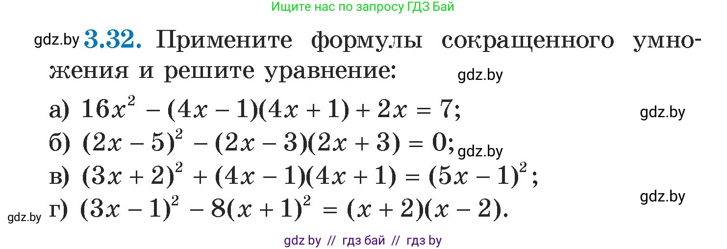 Алгебра, 7 класс Учебник, авторы: Арефьева Ирина Глебовна, Пирютко Ольга Николаевна, издательство Народная асвета, Минск, 2022, зелёного цвета, страница 156, номер 3.32, Условие