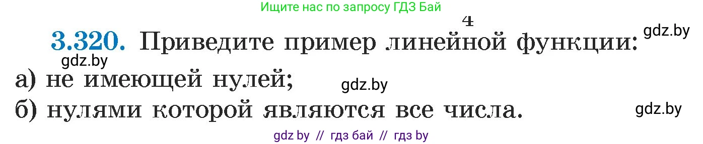 Алгебра, 7 класс Учебник, авторы: Арефьева Ирина Глебовна, Пирютко Ольга Николаевна, издательство Народная асвета, Минск, 2022, зелёного цвета, страница 240, номер 3.320, Условие