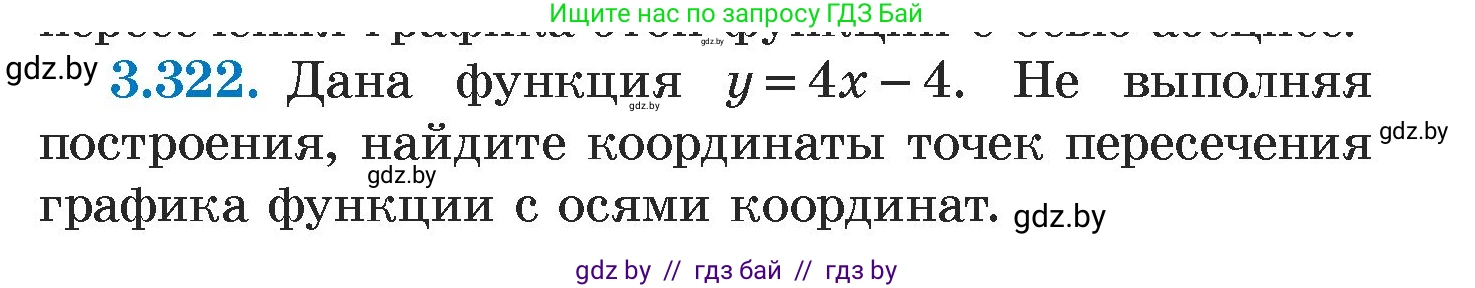 Алгебра, 7 класс Учебник, авторы: Арефьева Ирина Глебовна, Пирютко Ольга Николаевна, издательство Народная асвета, Минск, 2022, зелёного цвета, страница 240, номер 3.322, Условие