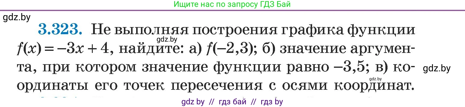 Алгебра, 7 класс Учебник, авторы: Арефьева Ирина Глебовна, Пирютко Ольга Николаевна, издательство Народная асвета, Минск, 2022, зелёного цвета, страница 241, номер 3.323, Условие