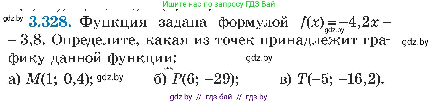 Алгебра, 7 класс Учебник, авторы: Арефьева Ирина Глебовна, Пирютко Ольга Николаевна, издательство Народная асвета, Минск, 2022, зелёного цвета, страница 241, номер 3.328, Условие