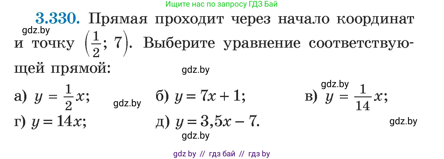 Алгебра, 7 класс Учебник, авторы: Арефьева Ирина Глебовна, Пирютко Ольга Николаевна, издательство Народная асвета, Минск, 2022, зелёного цвета, страница 241, номер 3.330, Условие