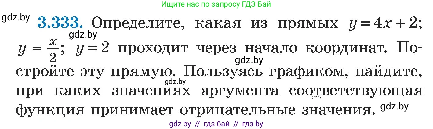 Алгебра, 7 класс Учебник, авторы: Арефьева Ирина Глебовна, Пирютко Ольга Николаевна, издательство Народная асвета, Минск, 2022, зелёного цвета, страница 242, номер 3.333, Условие