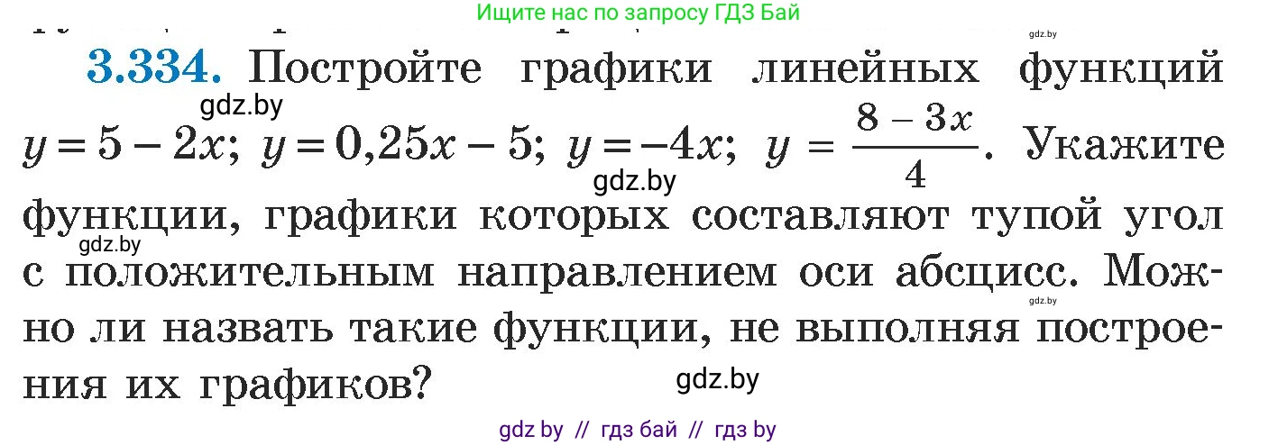 Алгебра, 7 класс Учебник, авторы: Арефьева Ирина Глебовна, Пирютко Ольга Николаевна, издательство Народная асвета, Минск, 2022, зелёного цвета, страница 242, номер 3.334, Условие