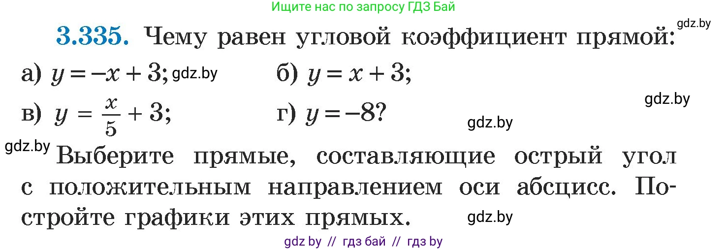 Алгебра, 7 класс Учебник, авторы: Арефьева Ирина Глебовна, Пирютко Ольга Николаевна, издательство Народная асвета, Минск, 2022, зелёного цвета, страница 242, номер 3.335, Условие