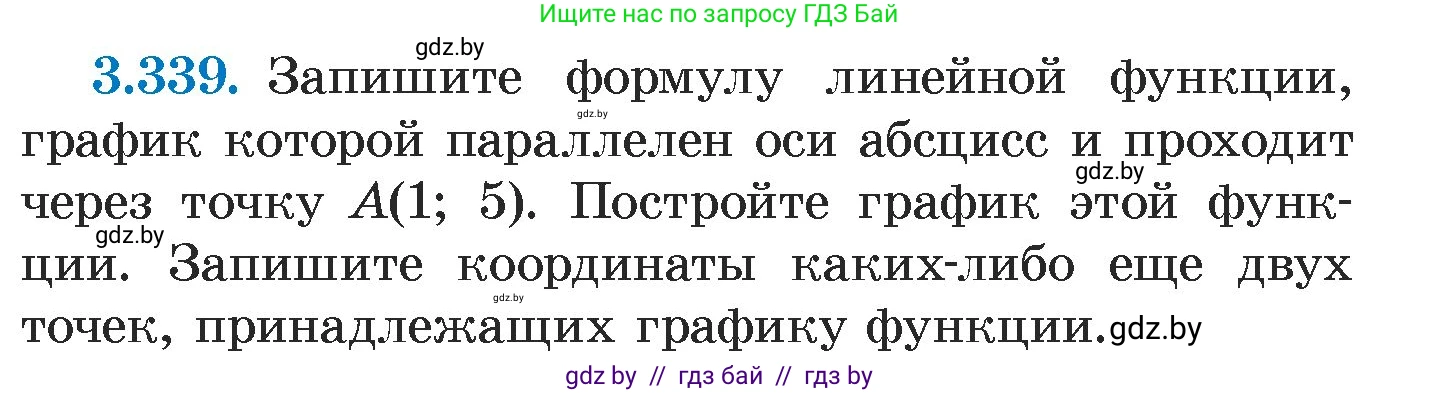 Алгебра, 7 класс Учебник, авторы: Арефьева Ирина Глебовна, Пирютко Ольга Николаевна, издательство Народная асвета, Минск, 2022, зелёного цвета, страница 244, номер 3.339, Условие