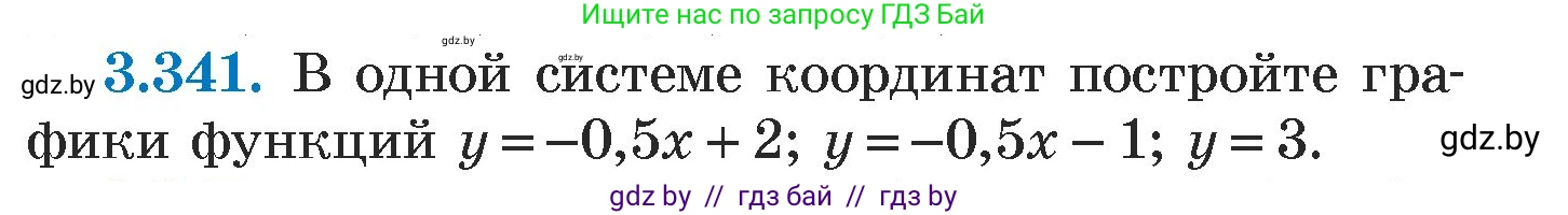 Алгебра, 7 класс Учебник, авторы: Арефьева Ирина Глебовна, Пирютко Ольга Николаевна, издательство Народная асвета, Минск, 2022, зелёного цвета, страница 244, номер 3.341, Условие