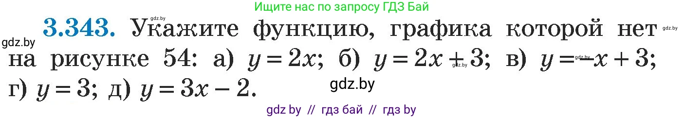 Алгебра, 7 класс Учебник, авторы: Арефьева Ирина Глебовна, Пирютко Ольга Николаевна, издательство Народная асвета, Минск, 2022, зелёного цвета, страница 244, номер 3.343, Условие