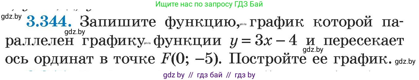 Алгебра, 7 класс Учебник, авторы: Арефьева Ирина Глебовна, Пирютко Ольга Николаевна, издательство Народная асвета, Минск, 2022, зелёного цвета, страница 244, номер 3.344, Условие