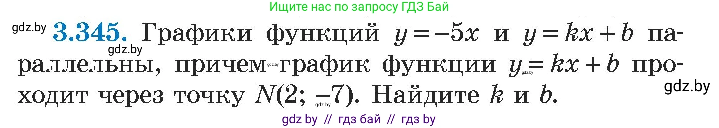 Алгебра, 7 класс Учебник, авторы: Арефьева Ирина Глебовна, Пирютко Ольга Николаевна, издательство Народная асвета, Минск, 2022, зелёного цвета, страница 244, номер 3.345, Условие