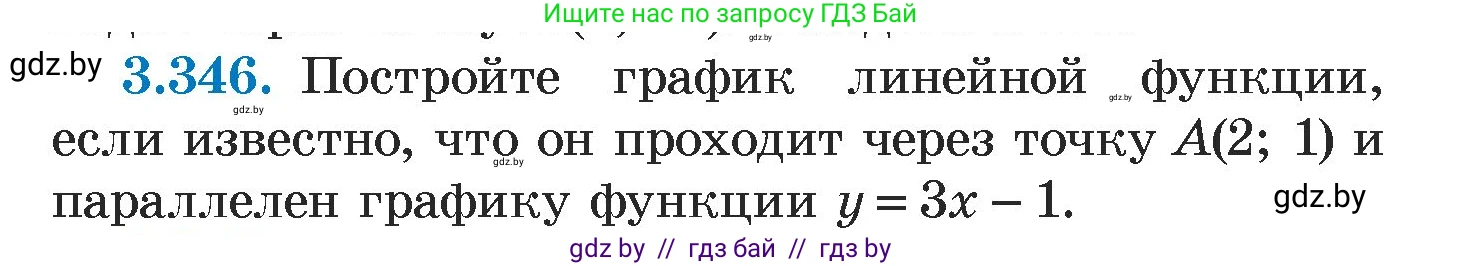 Алгебра, 7 класс Учебник, авторы: Арефьева Ирина Глебовна, Пирютко Ольга Николаевна, издательство Народная асвета, Минск, 2022, зелёного цвета, страница 244, номер 3.346, Условие