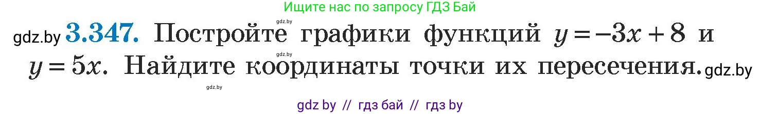 Алгебра, 7 класс Учебник, авторы: Арефьева Ирина Глебовна, Пирютко Ольга Николаевна, издательство Народная асвета, Минск, 2022, зелёного цвета, страница 244, номер 3.347, Условие