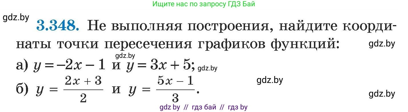Алгебра, 7 класс Учебник, авторы: Арефьева Ирина Глебовна, Пирютко Ольга Николаевна, издательство Народная асвета, Минск, 2022, зелёного цвета, страница 245, номер 3.348, Условие