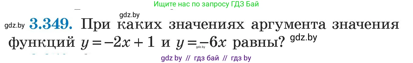 Алгебра, 7 класс Учебник, авторы: Арефьева Ирина Глебовна, Пирютко Ольга Николаевна, издательство Народная асвета, Минск, 2022, зелёного цвета, страница 245, номер 3.349, Условие