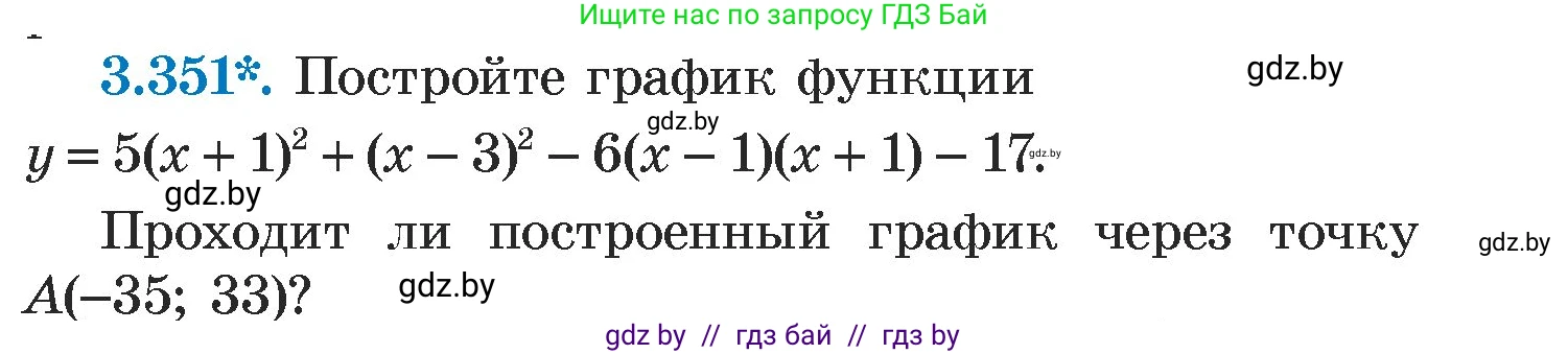 Алгебра, 7 класс Учебник, авторы: Арефьева Ирина Глебовна, Пирютко Ольга Николаевна, издательство Народная асвета, Минск, 2022, зелёного цвета, страница 245, номер 3.351, Условие