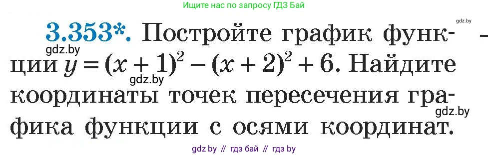 Алгебра, 7 класс Учебник, авторы: Арефьева Ирина Глебовна, Пирютко Ольга Николаевна, издательство Народная асвета, Минск, 2022, зелёного цвета, страница 245, номер 3.353, Условие