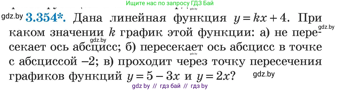Алгебра, 7 класс Учебник, авторы: Арефьева Ирина Глебовна, Пирютко Ольга Николаевна, издательство Народная асвета, Минск, 2022, зелёного цвета, страница 245, номер 3.354, Условие