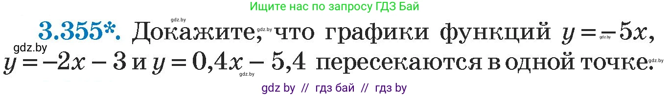 Алгебра, 7 класс Учебник, авторы: Арефьева Ирина Глебовна, Пирютко Ольга Николаевна, издательство Народная асвета, Минск, 2022, зелёного цвета, страница 245, номер 3.355, Условие