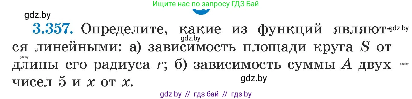 Алгебра, 7 класс Учебник, авторы: Арефьева Ирина Глебовна, Пирютко Ольга Николаевна, издательство Народная асвета, Минск, 2022, зелёного цвета, страница 246, номер 3.357, Условие