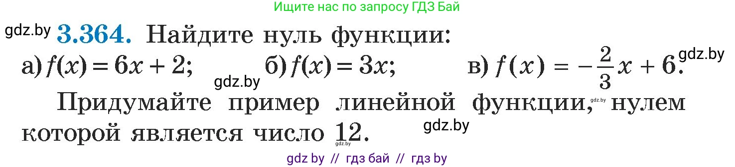 Алгебра, 7 класс Учебник, авторы: Арефьева Ирина Глебовна, Пирютко Ольга Николаевна, издательство Народная асвета, Минск, 2022, зелёного цвета, страница 246, номер 3.364, Условие