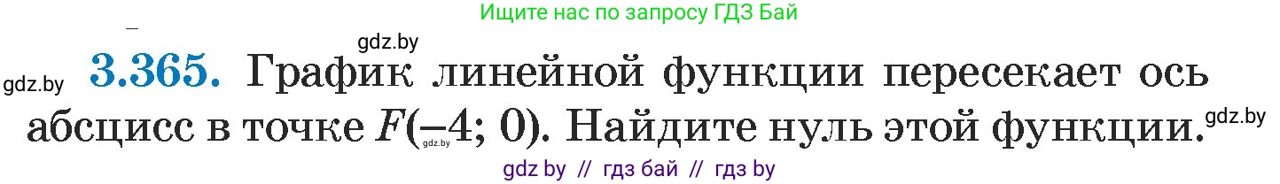Алгебра, 7 класс Учебник, авторы: Арефьева Ирина Глебовна, Пирютко Ольга Николаевна, издательство Народная асвета, Минск, 2022, зелёного цвета, страница 246, номер 3.365, Условие
