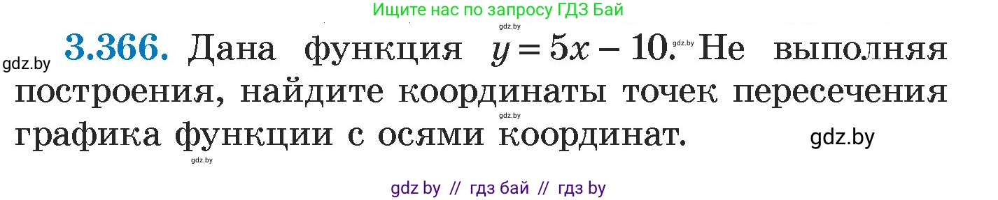 Алгебра, 7 класс Учебник, авторы: Арефьева Ирина Глебовна, Пирютко Ольга Николаевна, издательство Народная асвета, Минск, 2022, зелёного цвета, страница 246, номер 3.366, Условие