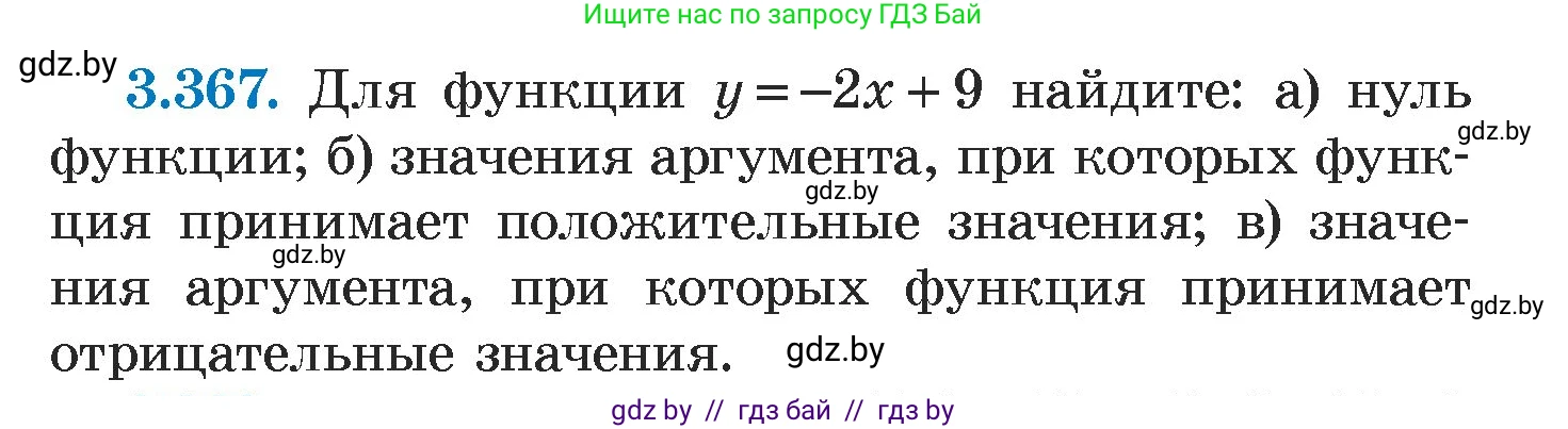 Алгебра, 7 класс Учебник, авторы: Арефьева Ирина Глебовна, Пирютко Ольга Николаевна, издательство Народная асвета, Минск, 2022, зелёного цвета, страница 247, номер 3.367, Условие