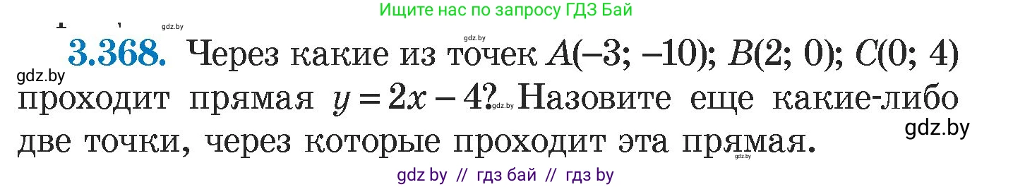 Алгебра, 7 класс Учебник, авторы: Арефьева Ирина Глебовна, Пирютко Ольга Николаевна, издательство Народная асвета, Минск, 2022, зелёного цвета, страница 247, номер 3.368, Условие