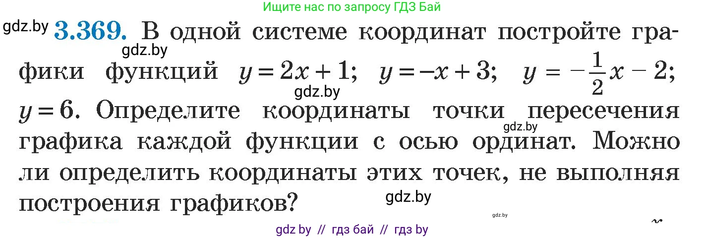 Алгебра, 7 класс Учебник, авторы: Арефьева Ирина Глебовна, Пирютко Ольга Николаевна, издательство Народная асвета, Минск, 2022, зелёного цвета, страница 247, номер 3.369, Условие