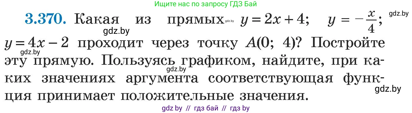 Алгебра, 7 класс Учебник, авторы: Арефьева Ирина Глебовна, Пирютко Ольга Николаевна, издательство Народная асвета, Минск, 2022, зелёного цвета, страница 247, номер 3.370, Условие