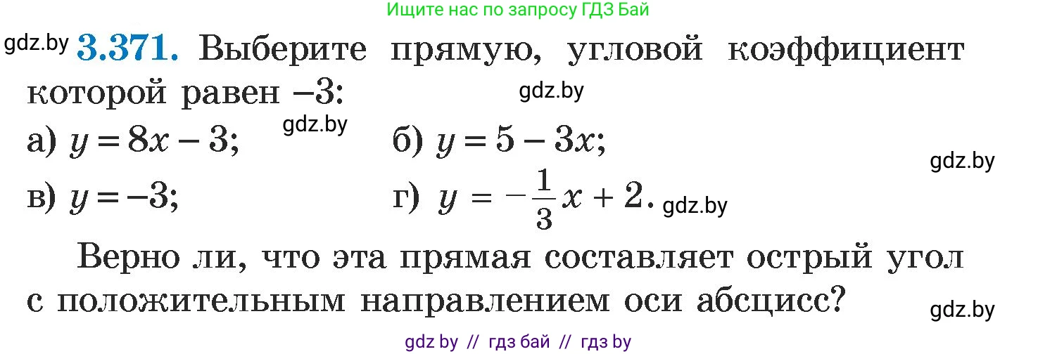 Алгебра, 7 класс Учебник, авторы: Арефьева Ирина Глебовна, Пирютко Ольга Николаевна, издательство Народная асвета, Минск, 2022, зелёного цвета, страница 247, номер 3.371, Условие