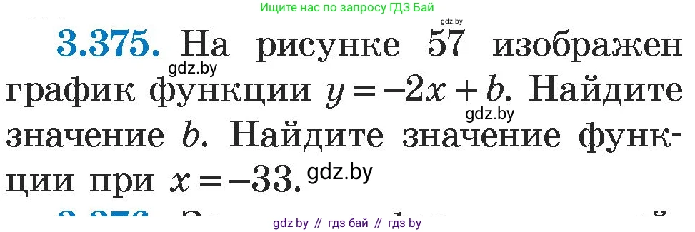 Алгебра, 7 класс Учебник, авторы: Арефьева Ирина Глебовна, Пирютко Ольга Николаевна, издательство Народная асвета, Минск, 2022, зелёного цвета, страница 248, номер 3.375, Условие