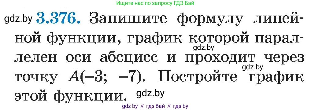 Алгебра, 7 класс Учебник, авторы: Арефьева Ирина Глебовна, Пирютко Ольга Николаевна, издательство Народная асвета, Минск, 2022, зелёного цвета, страница 248, номер 3.376, Условие