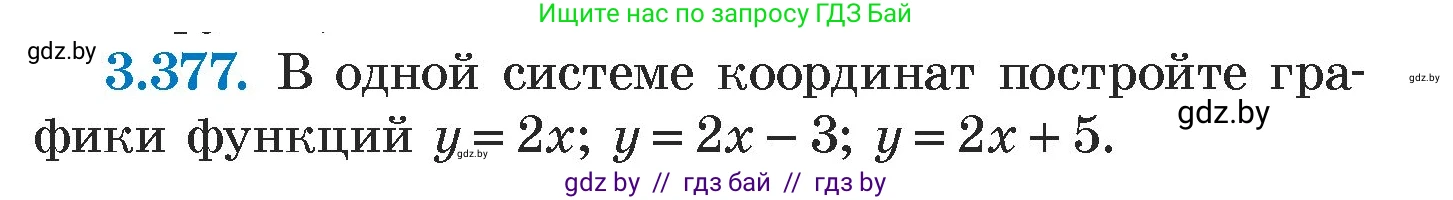 Алгебра, 7 класс Учебник, авторы: Арефьева Ирина Глебовна, Пирютко Ольга Николаевна, издательство Народная асвета, Минск, 2022, зелёного цвета, страница 248, номер 3.377, Условие