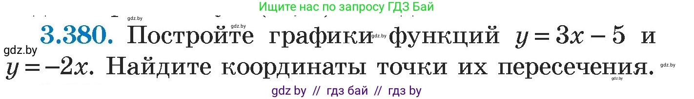 Алгебра, 7 класс Учебник, авторы: Арефьева Ирина Глебовна, Пирютко Ольга Николаевна, издательство Народная асвета, Минск, 2022, зелёного цвета, страница 248, номер 3.380, Условие