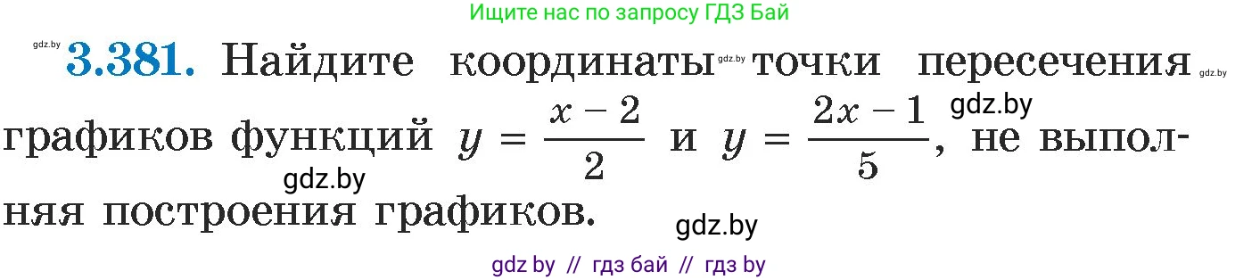 Алгебра, 7 класс Учебник, авторы: Арефьева Ирина Глебовна, Пирютко Ольга Николаевна, издательство Народная асвета, Минск, 2022, зелёного цвета, страница 248, номер 3.381, Условие